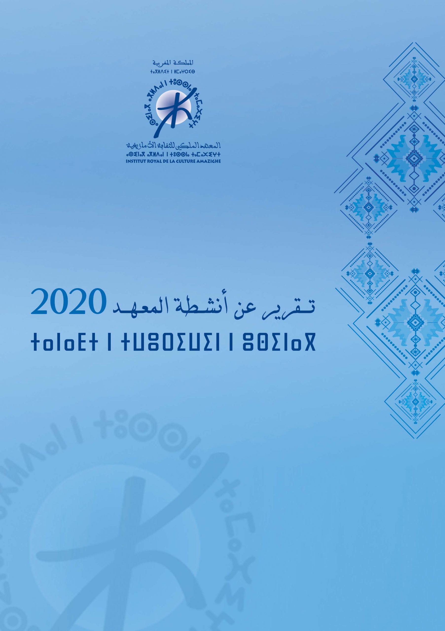 Infographie institut royal amazigh